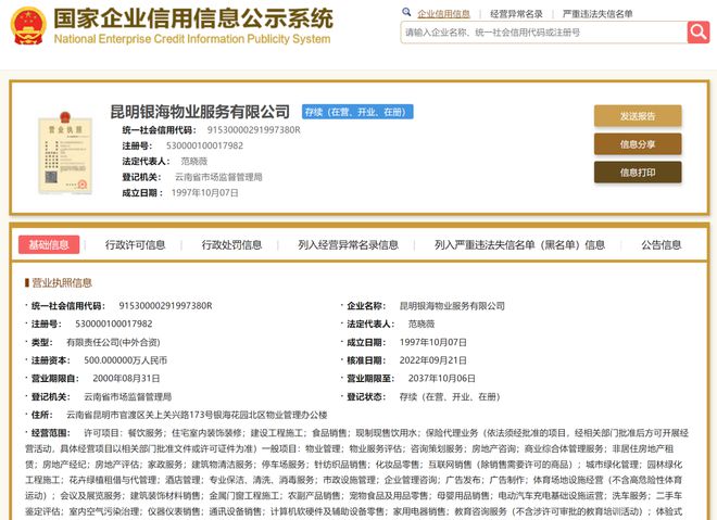 銀海物業拓寬經營領域，新增二手車經紀與二手日用百貨銷售業務