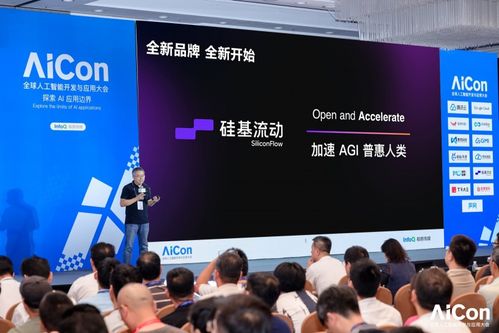 直擊AICon北京現(xiàn)場(chǎng) 硅基流動(dòng)首發(fā)煥新品牌及國(guó)際站，領(lǐng)航AI信息技術(shù)咨詢(xún)服務(wù)新篇章